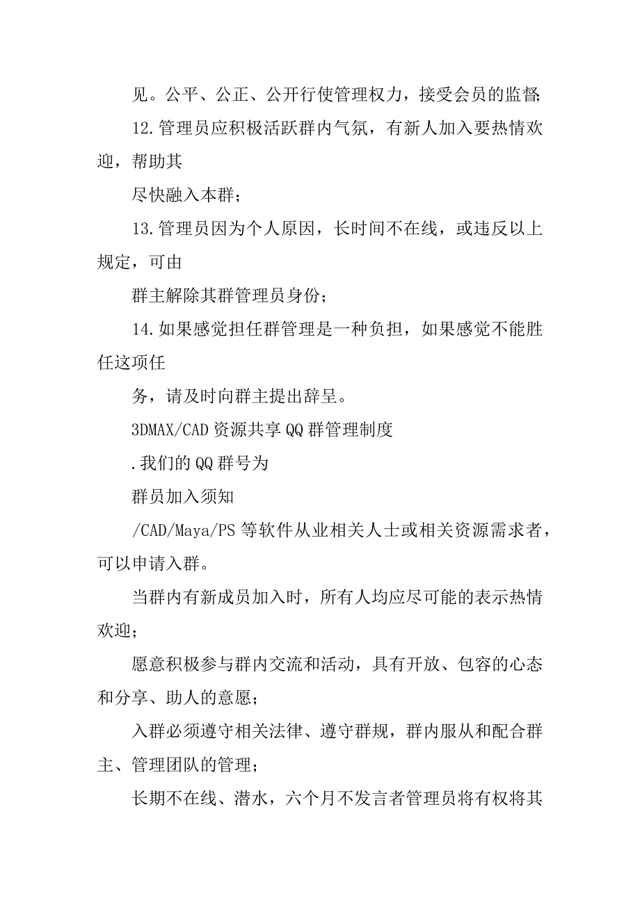 群主被管理员禁止匿名发言(共9篇)_第2页