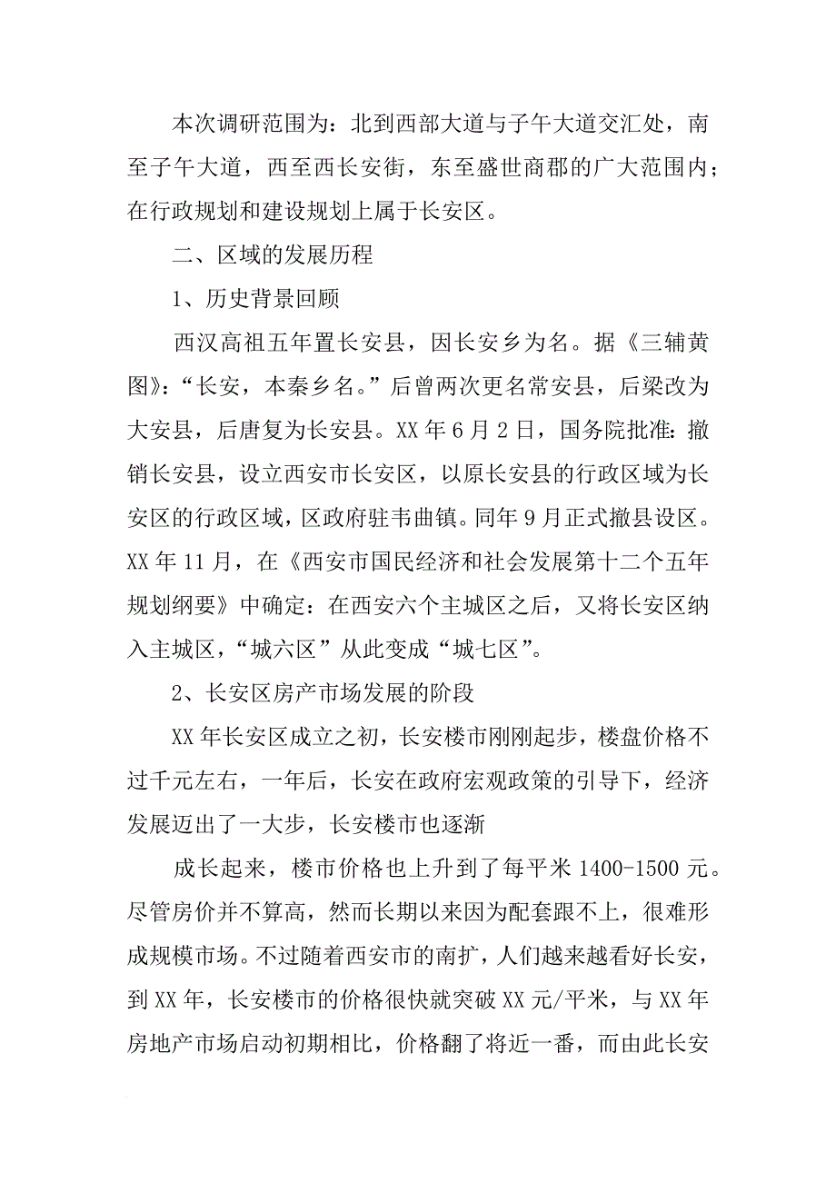 长安区市场调研报告_第3页
