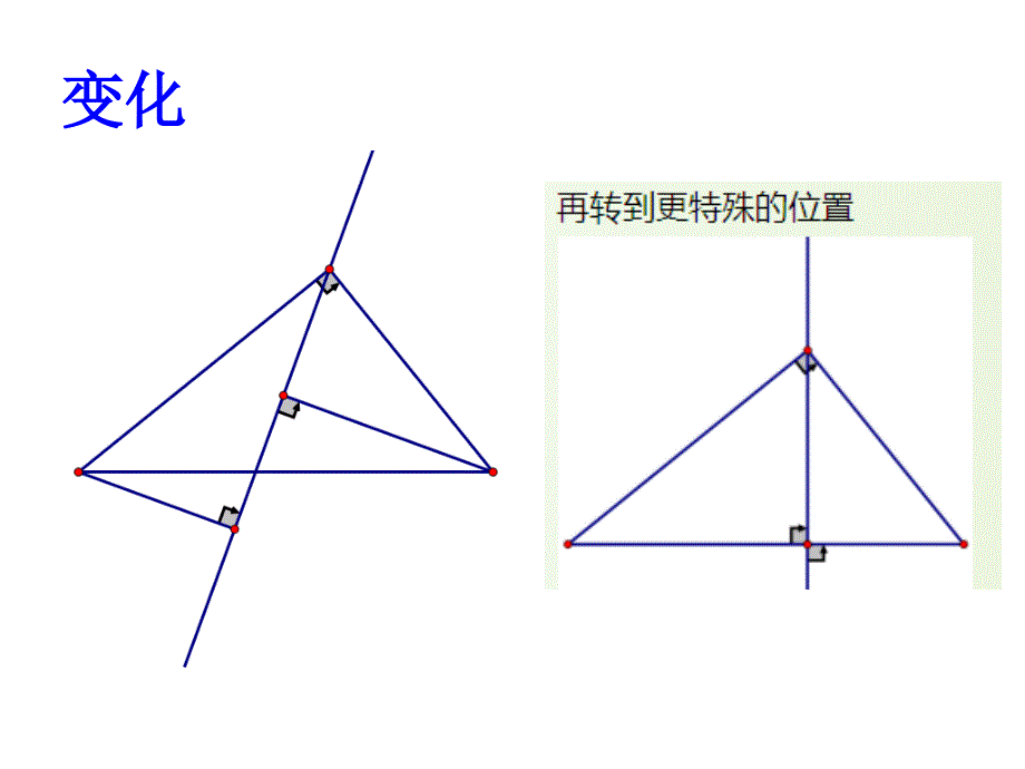 一线三等角模型研究_第3页