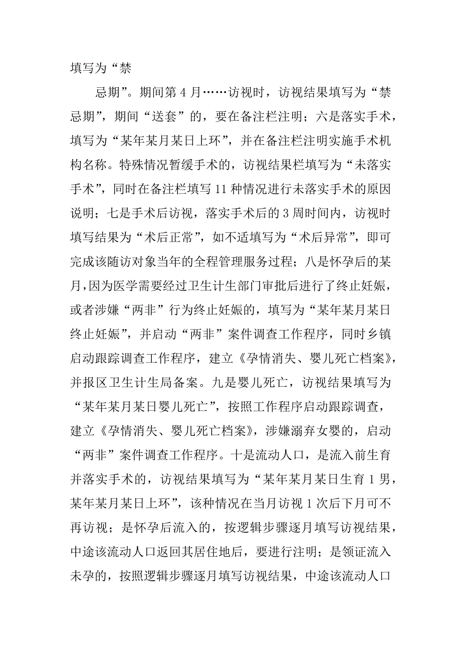 计划生育全程管理服务五步工作法_第4页