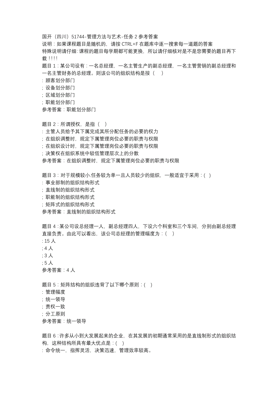 国开（四川）51744-管理方法与艺术-任务2-辅导资料_第1页