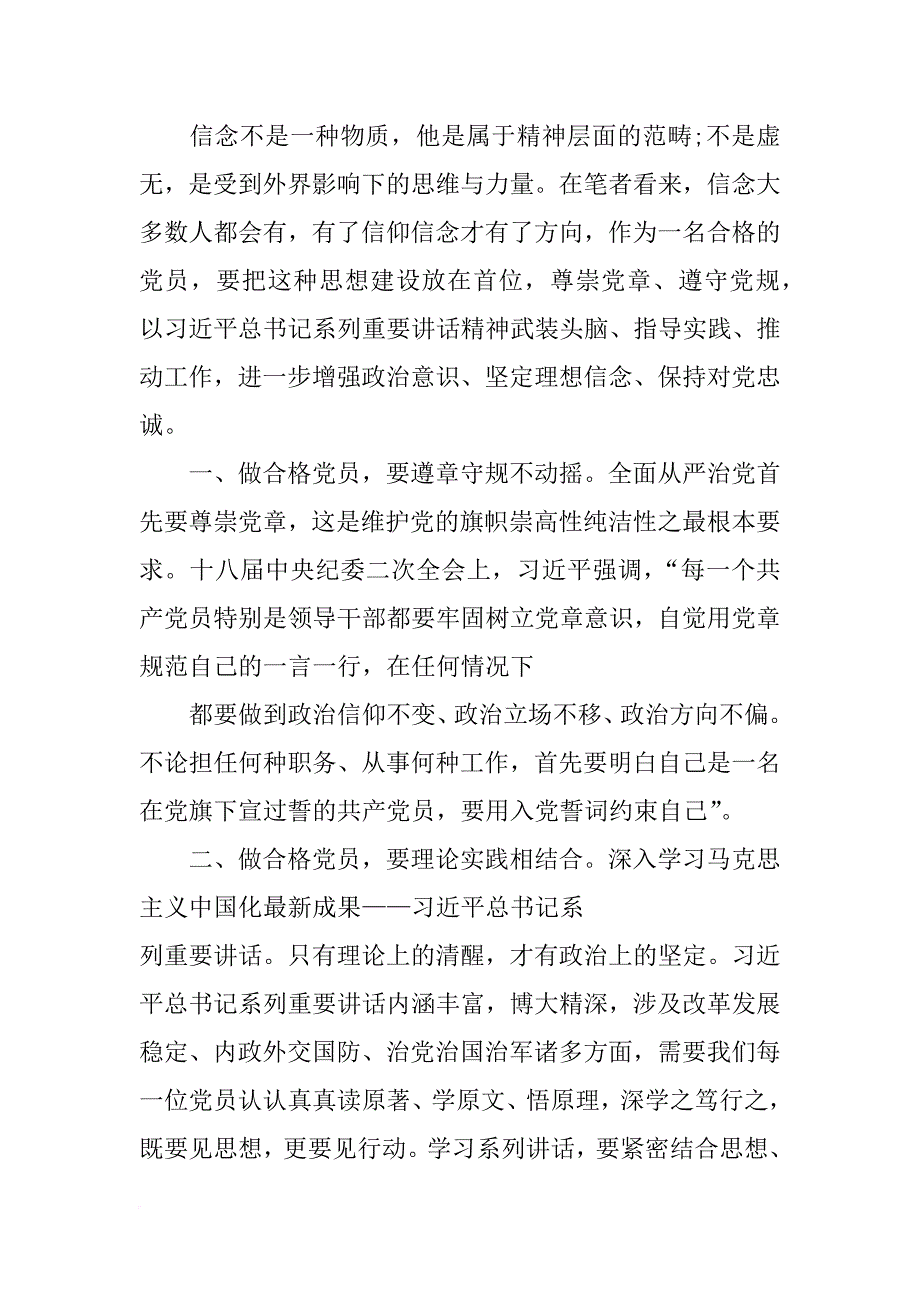 财务人员讲政治有信念发言稿_第3页