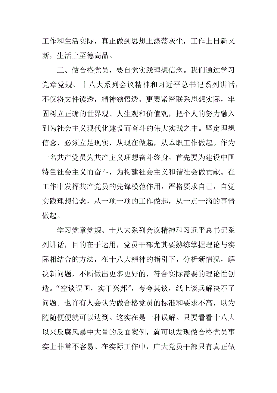 财务人员讲政治有信念发言稿_第4页