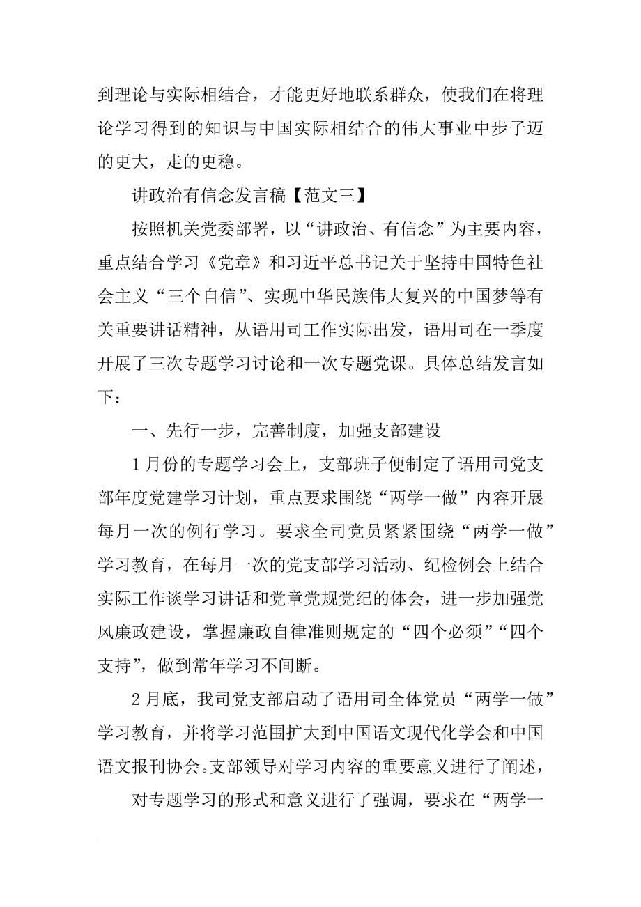 财务人员讲政治有信念发言稿_第5页