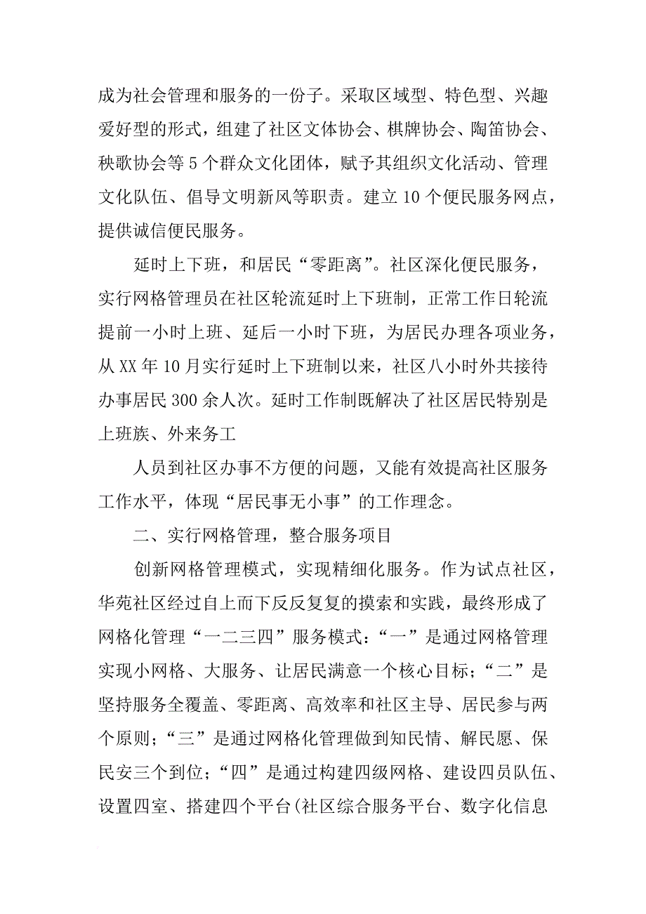 群众工作中心汇报材料_第3页