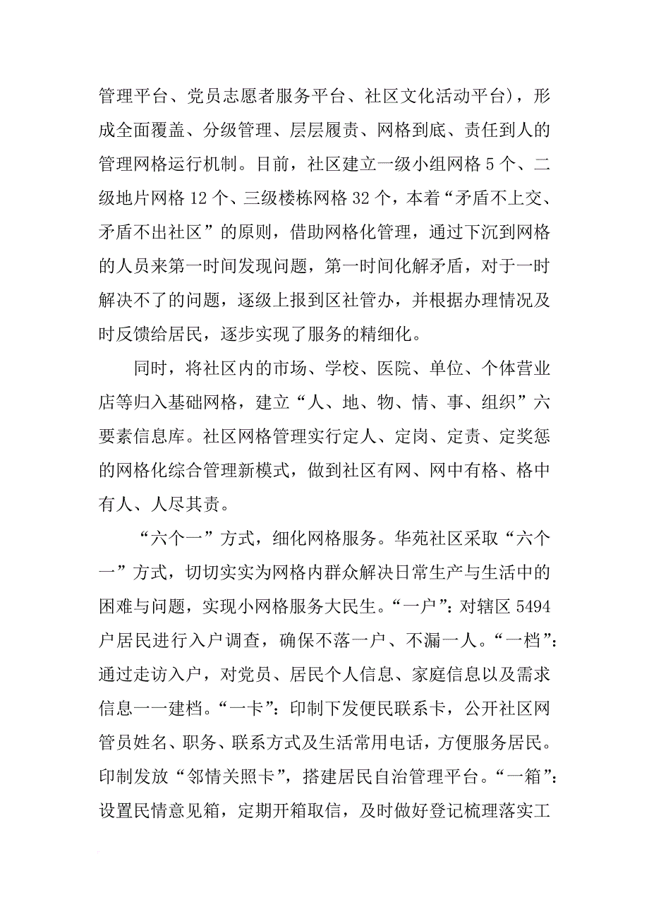 群众工作中心汇报材料_第4页