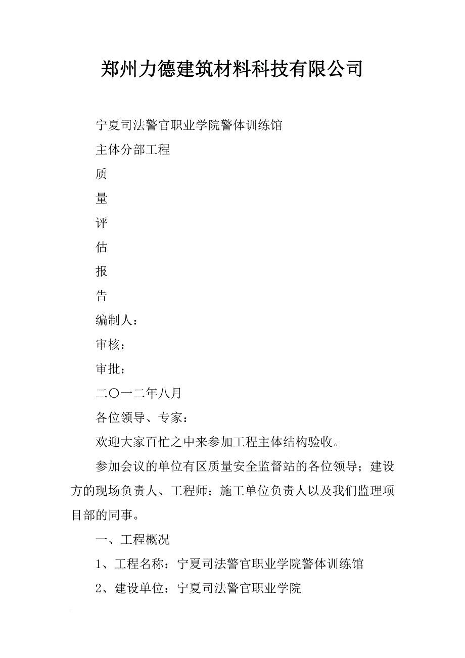 郑州力德建筑材料科技有限公司_第1页