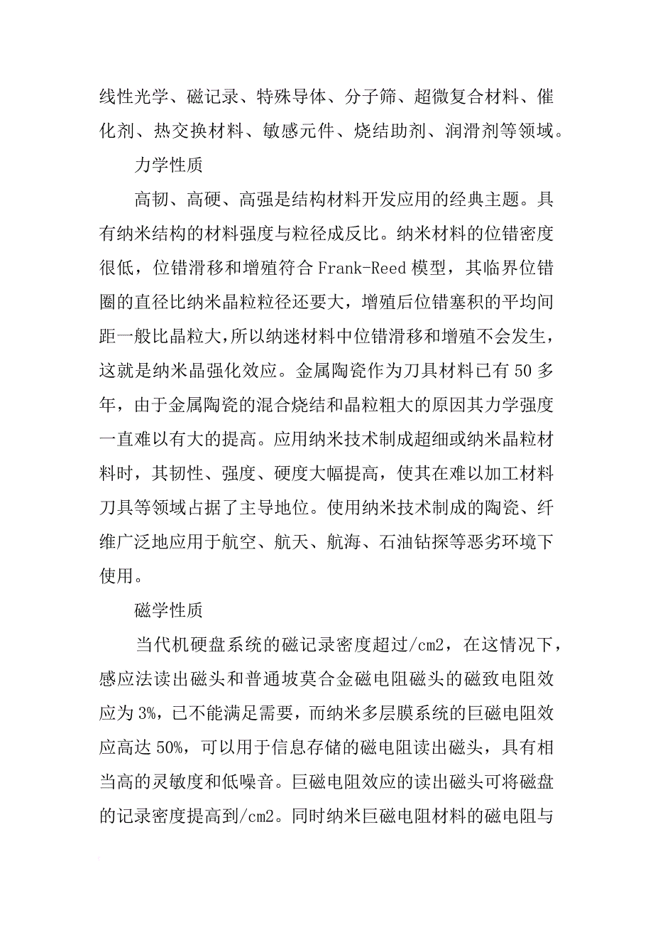 纳米材料在光学应用_第2页