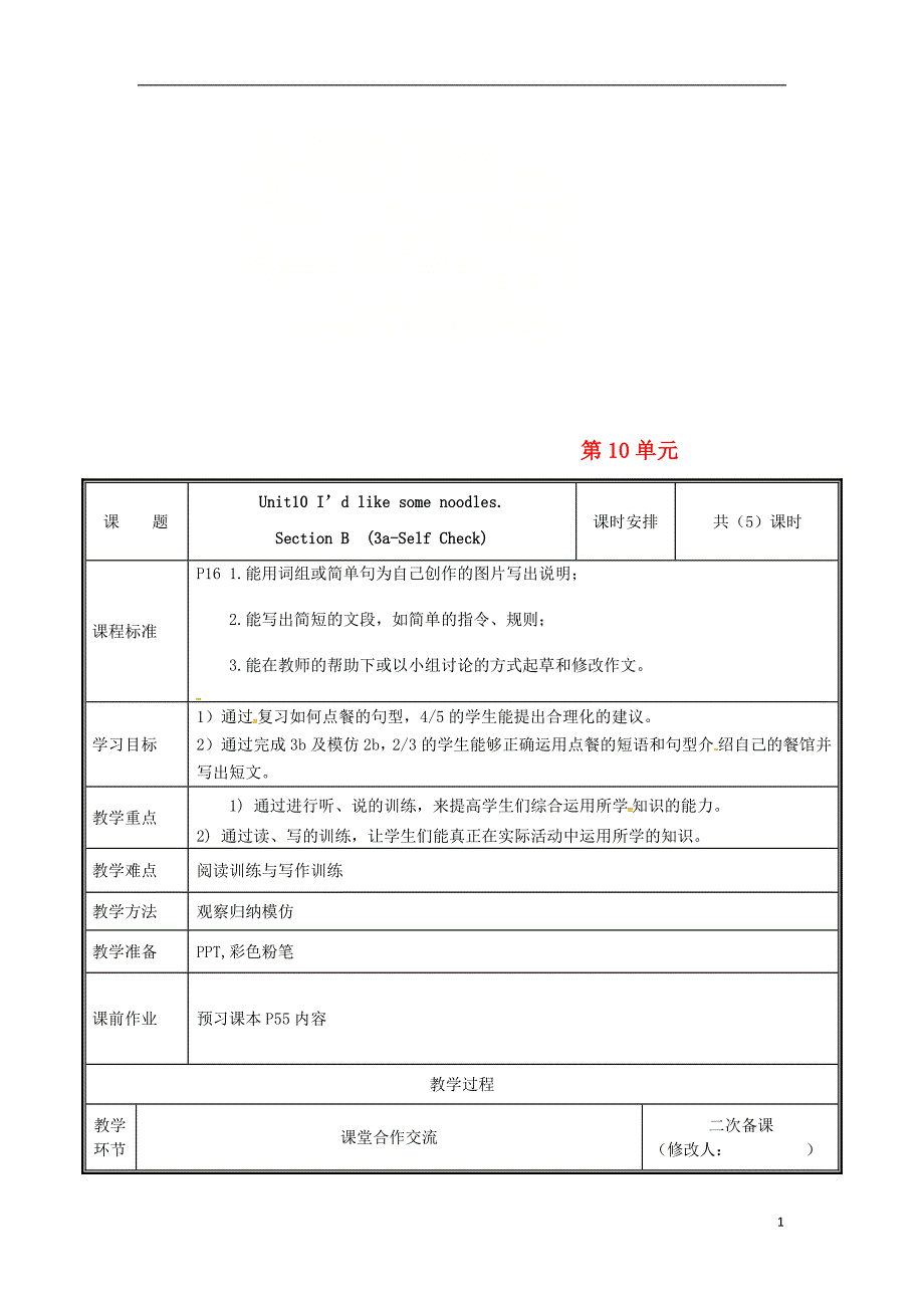 河南省郑州市中牟县雁鸣湖镇七年级英语下册 unit 10 i’d like some noodles（第5课时）教案 （新版）人教新目标版_第1页