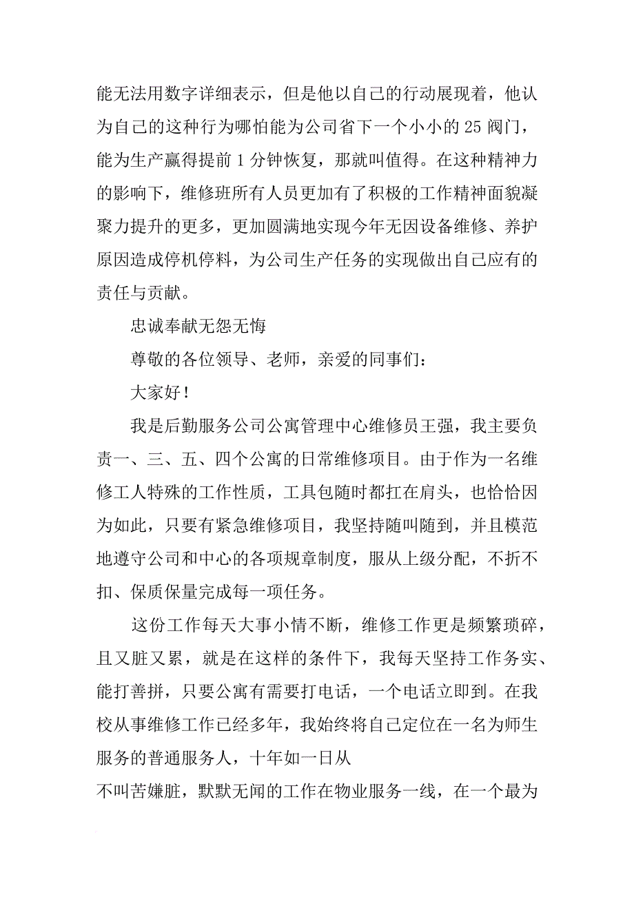 维修先进工作者事迹材料_第3页