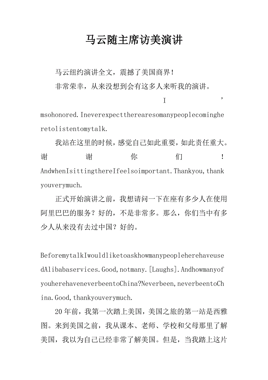 马云随主席访美演讲_第1页