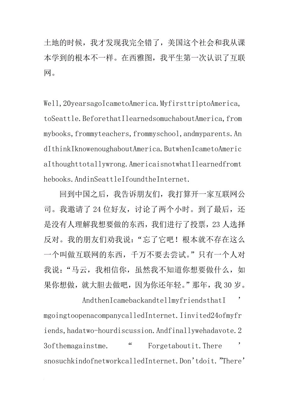 马云随主席访美演讲_第2页