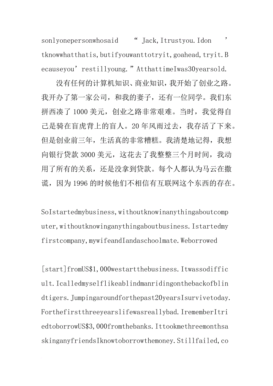 马云随主席访美演讲_第3页