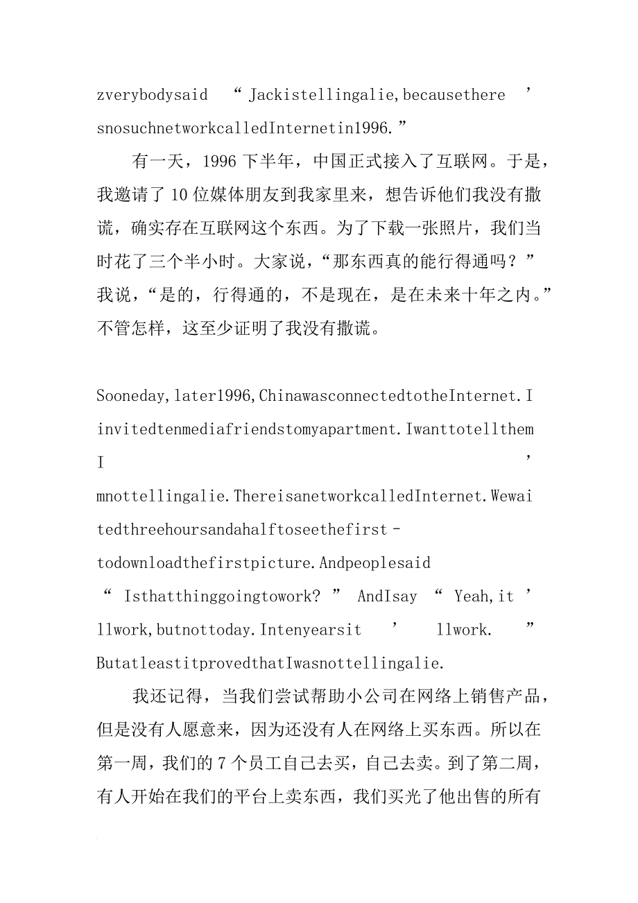 马云随主席访美演讲_第4页