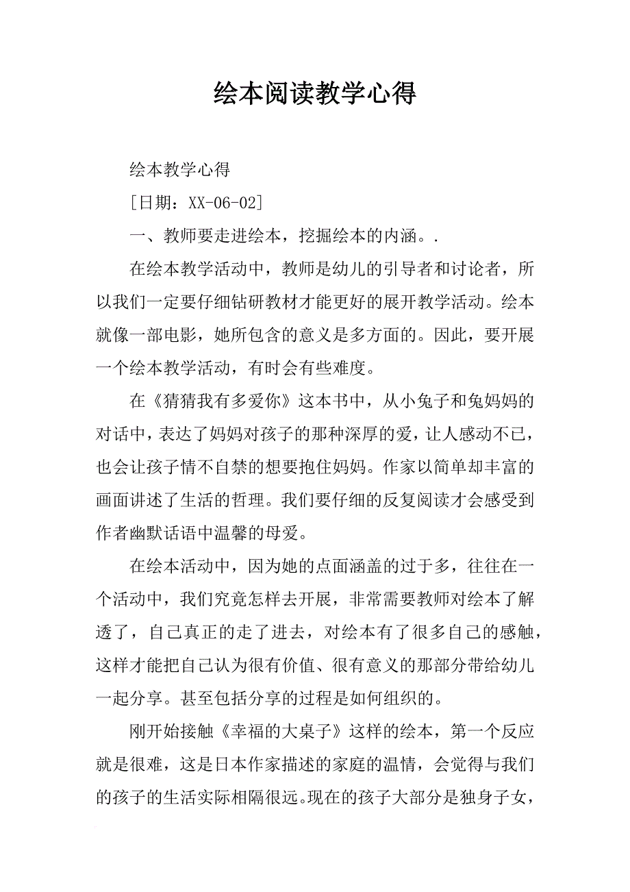 绘本阅读教学心得_第1页