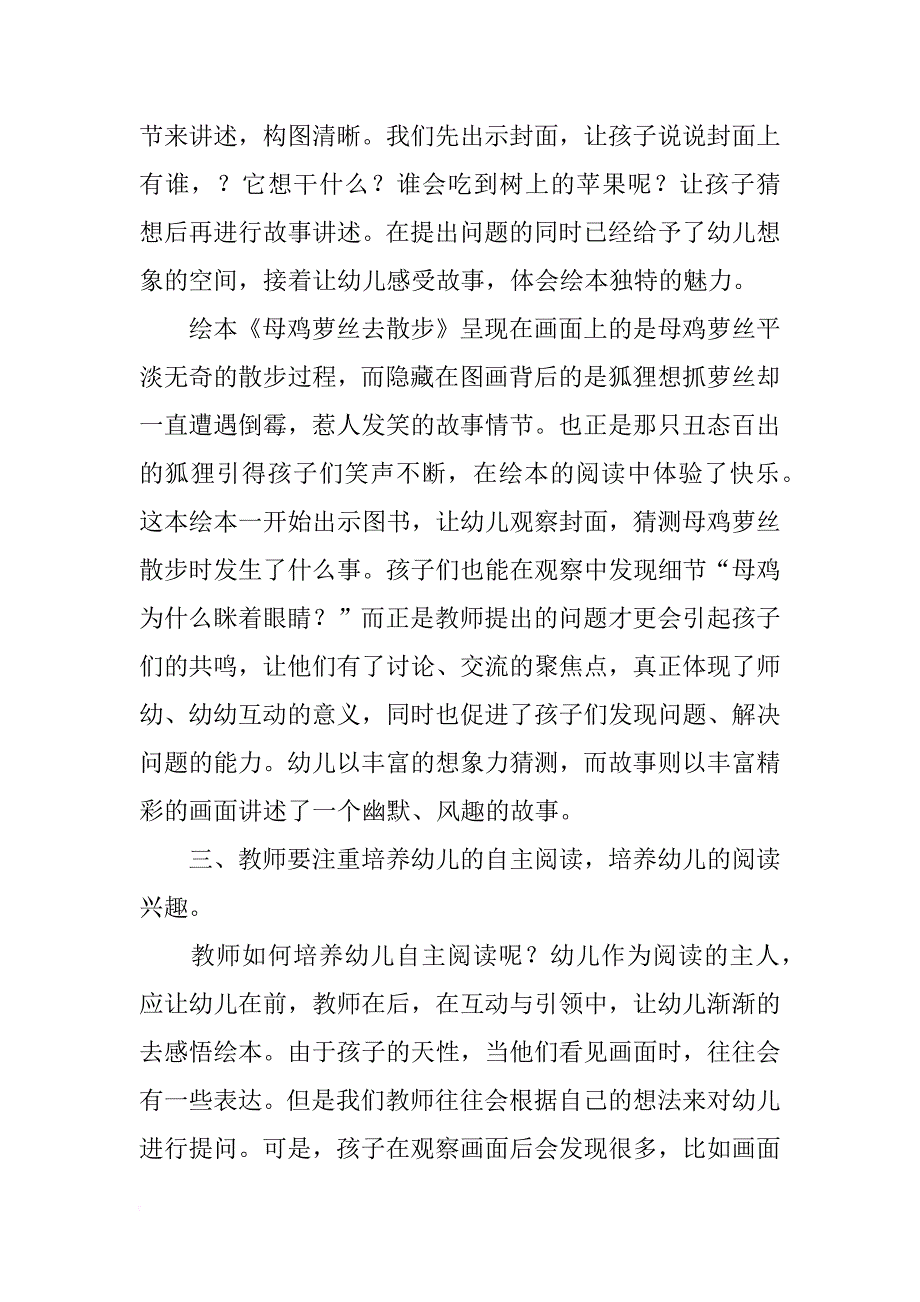 绘本阅读教学心得_第3页