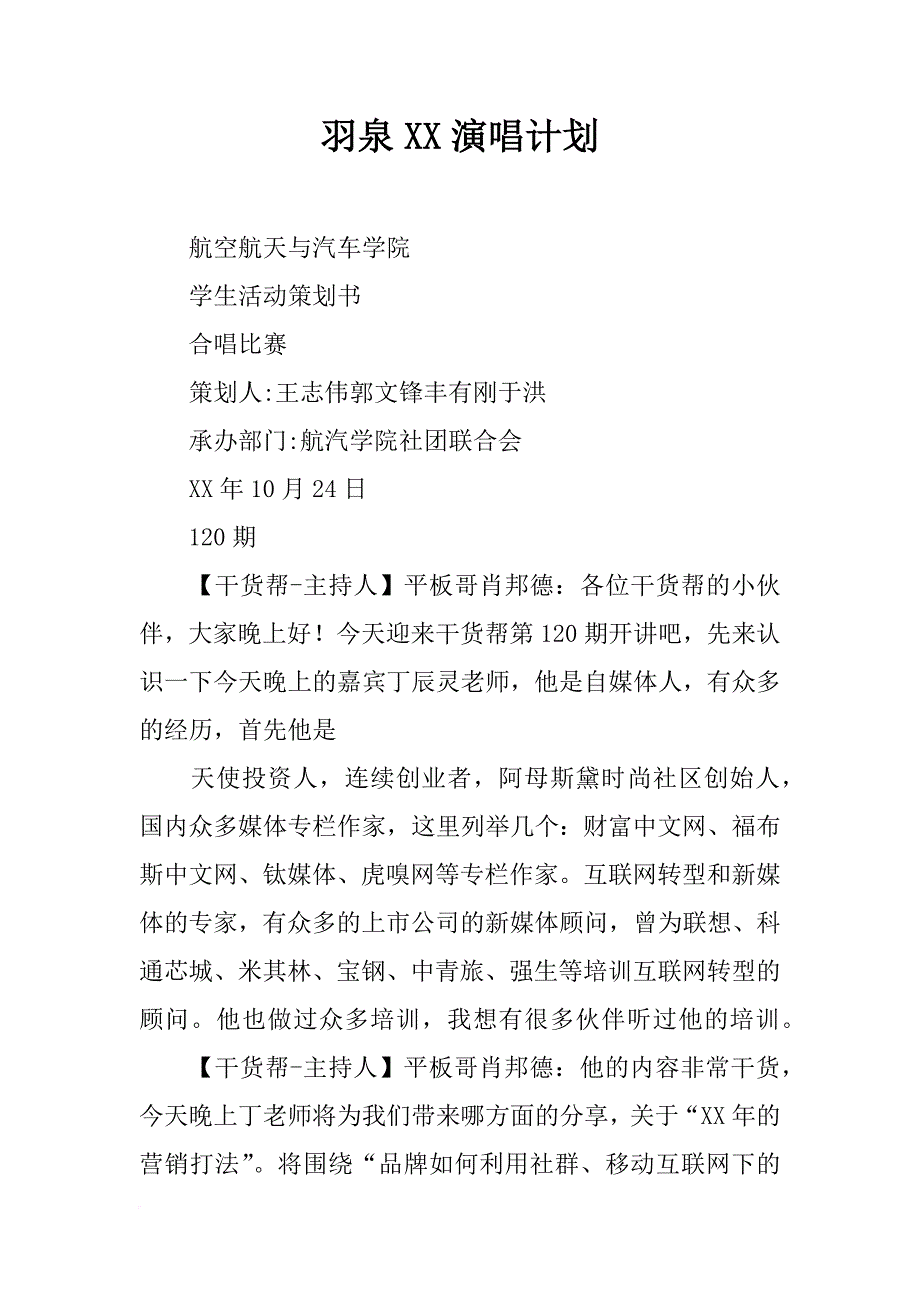 羽泉xx演唱计划_第1页