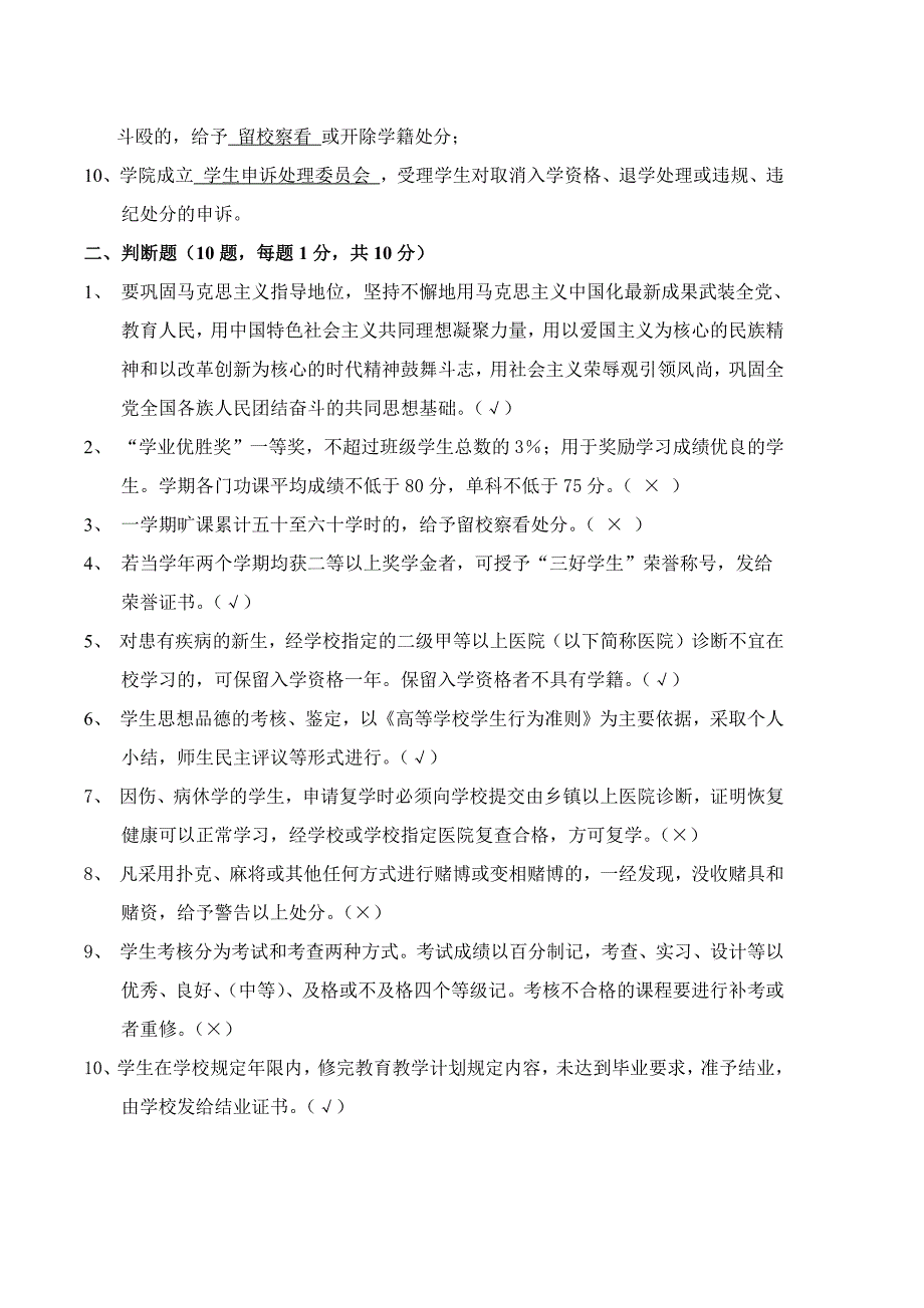 高校辅导员招聘考试试题全集_第3页