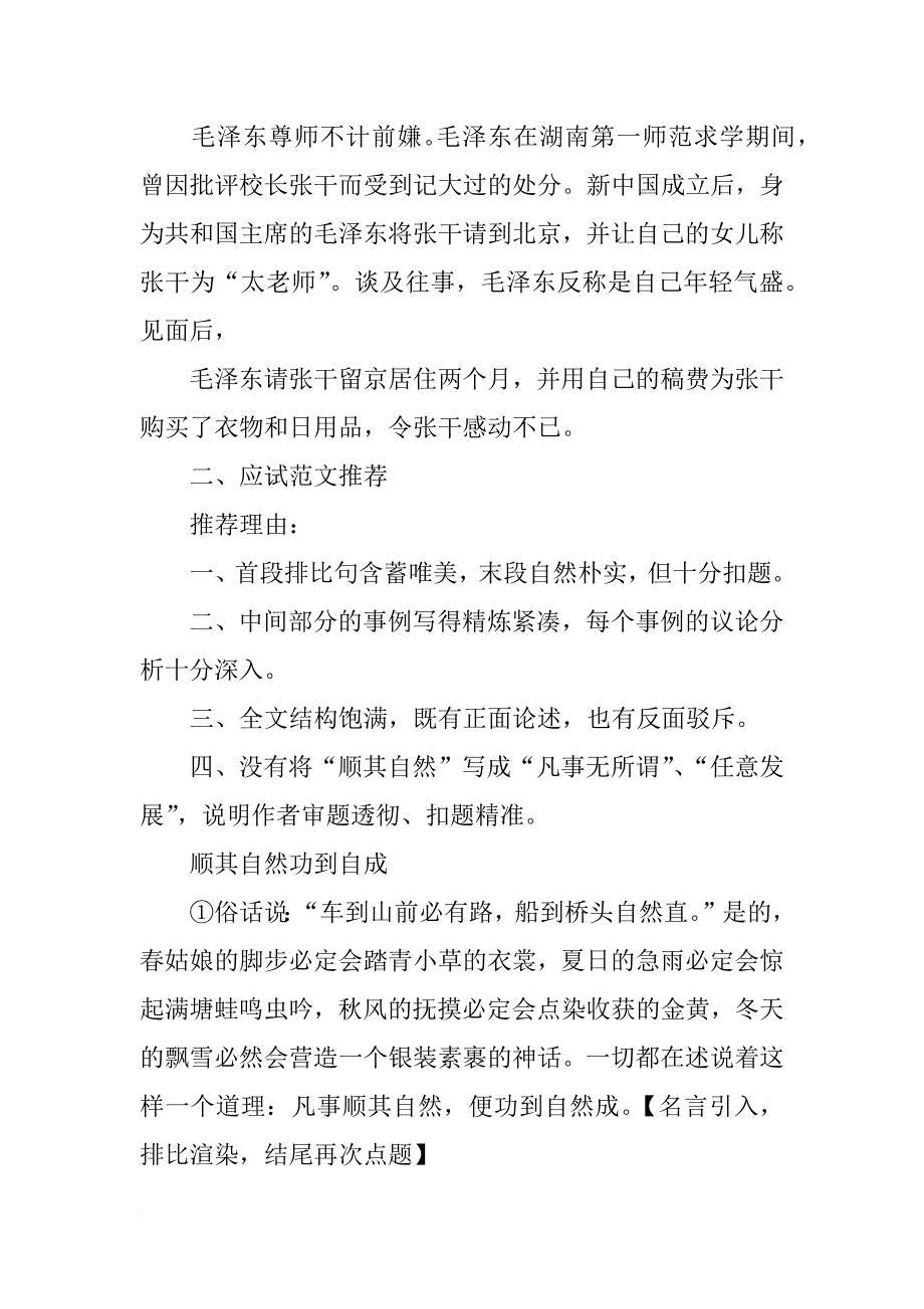 顺其自然的作文材料_第2页