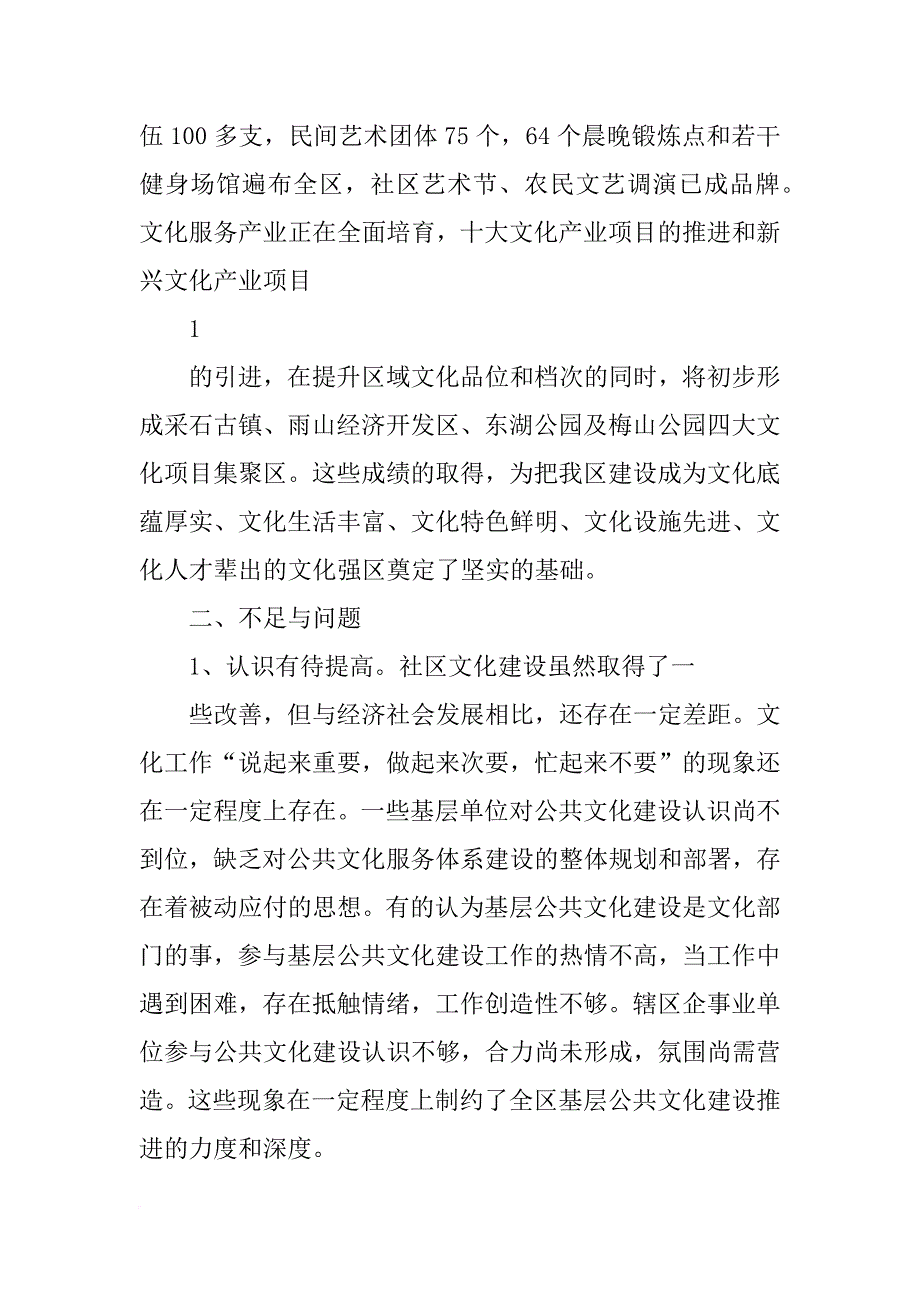 群众文化调查报告_第2页