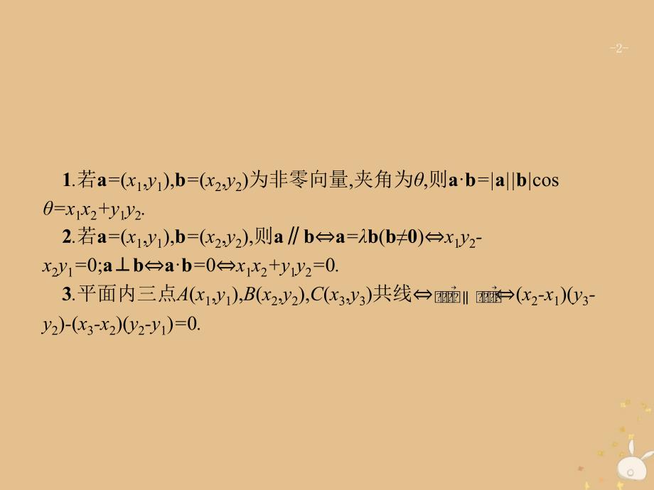 2019年高考数学二轮复习 专题1 高考22题各个击破 4 平面向量题专项练课件 理_第2页