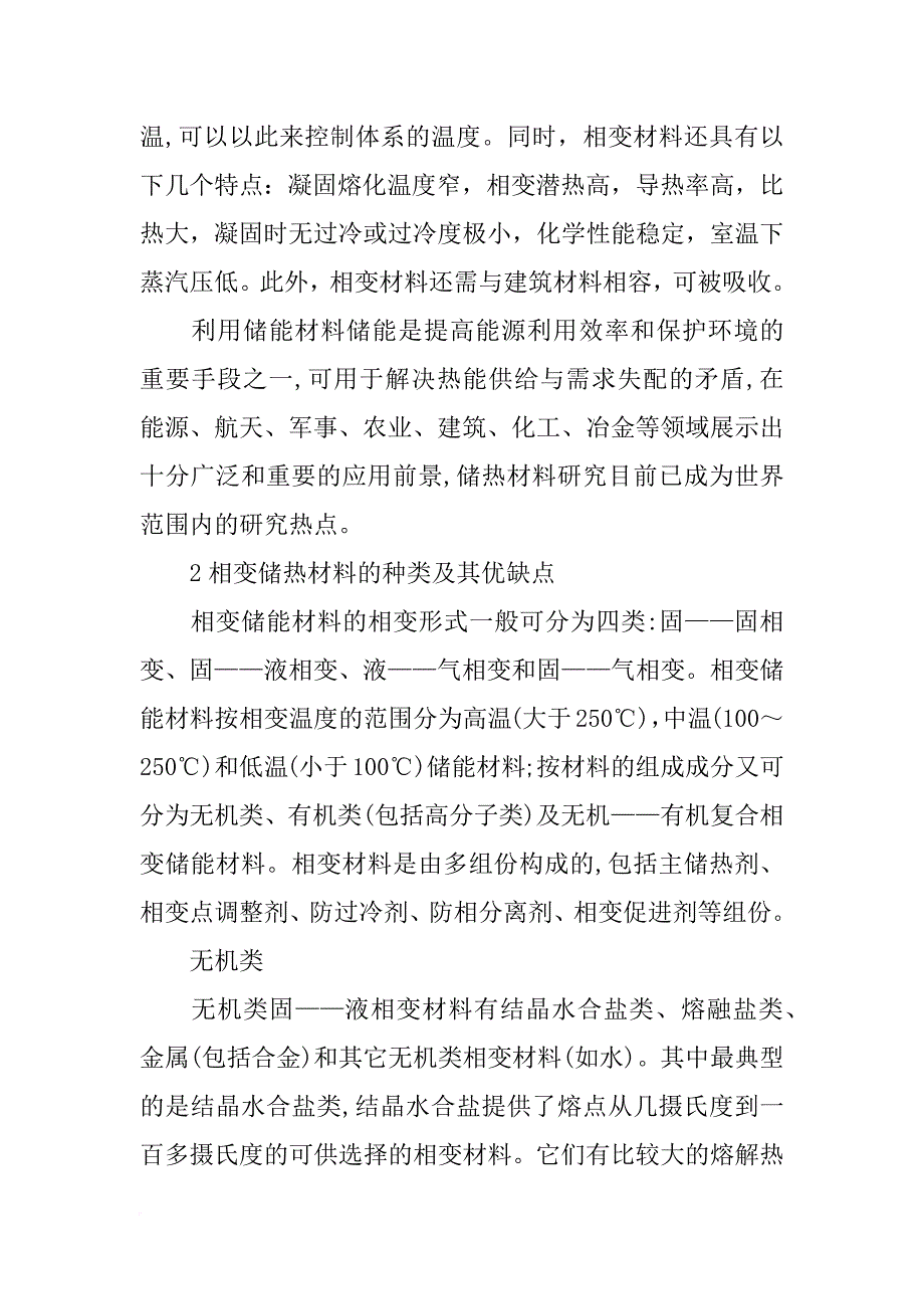 节能控温相变材料_第3页