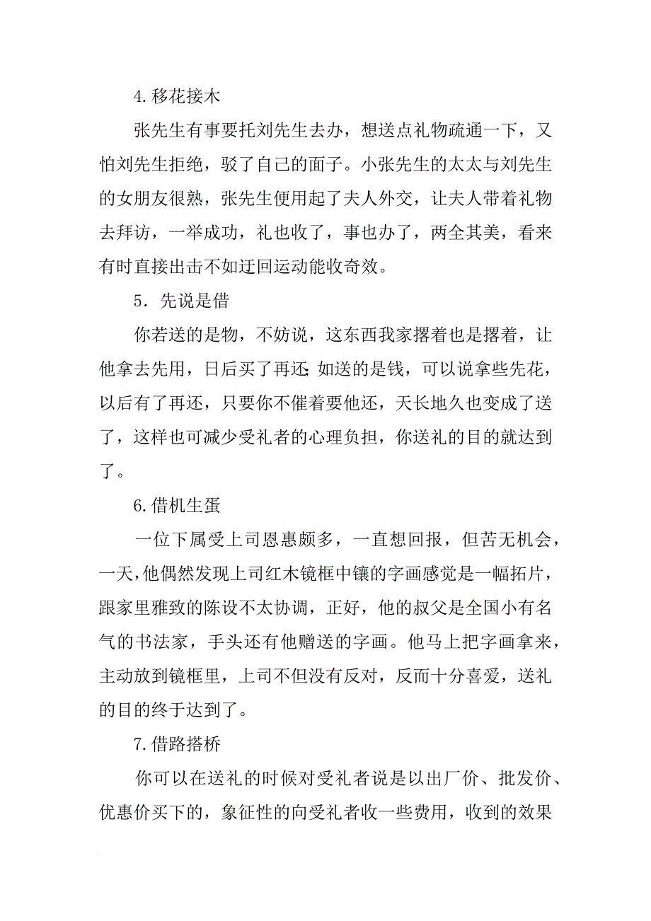 给领导家孩子红包应该怎样讲话(共7篇)_第2页