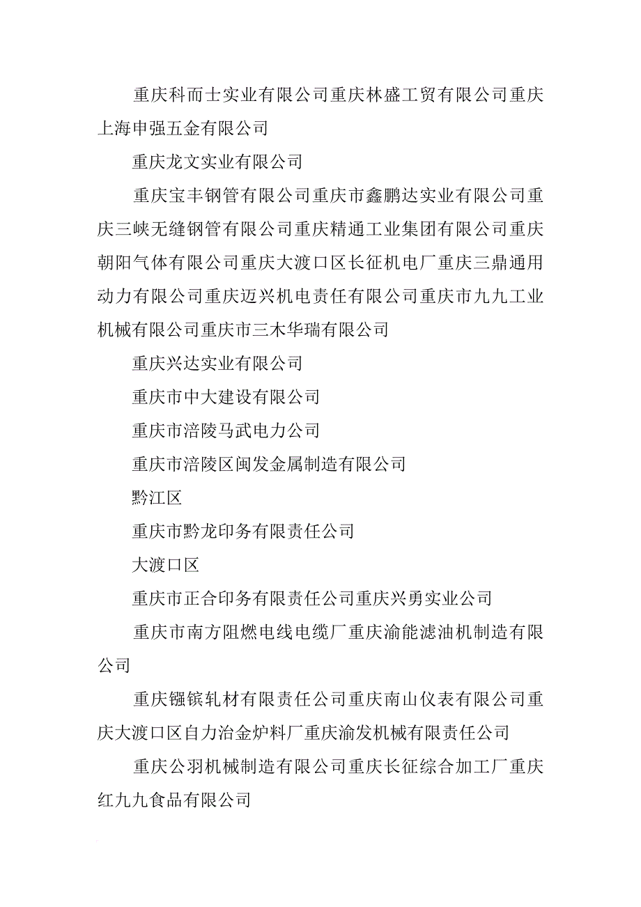 重庆长江造型材料有限公司_第3页