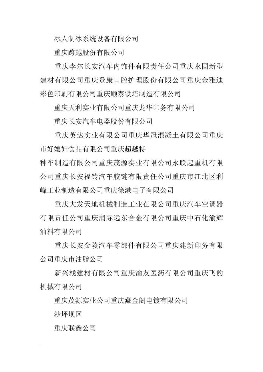 重庆长江造型材料有限公司_第5页