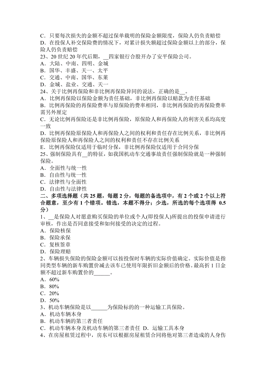 2017年上半年浙江省保险公估人第一章考试章节预习试题_第4页