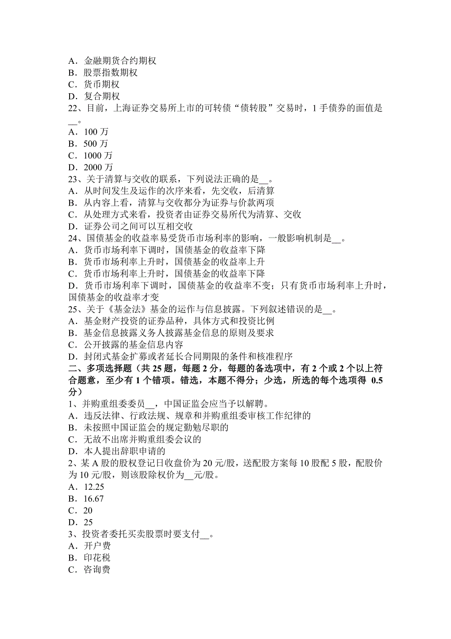 广东省2017上半年证 券从业资格考试：发行市场和交易市场考试试题_第4页