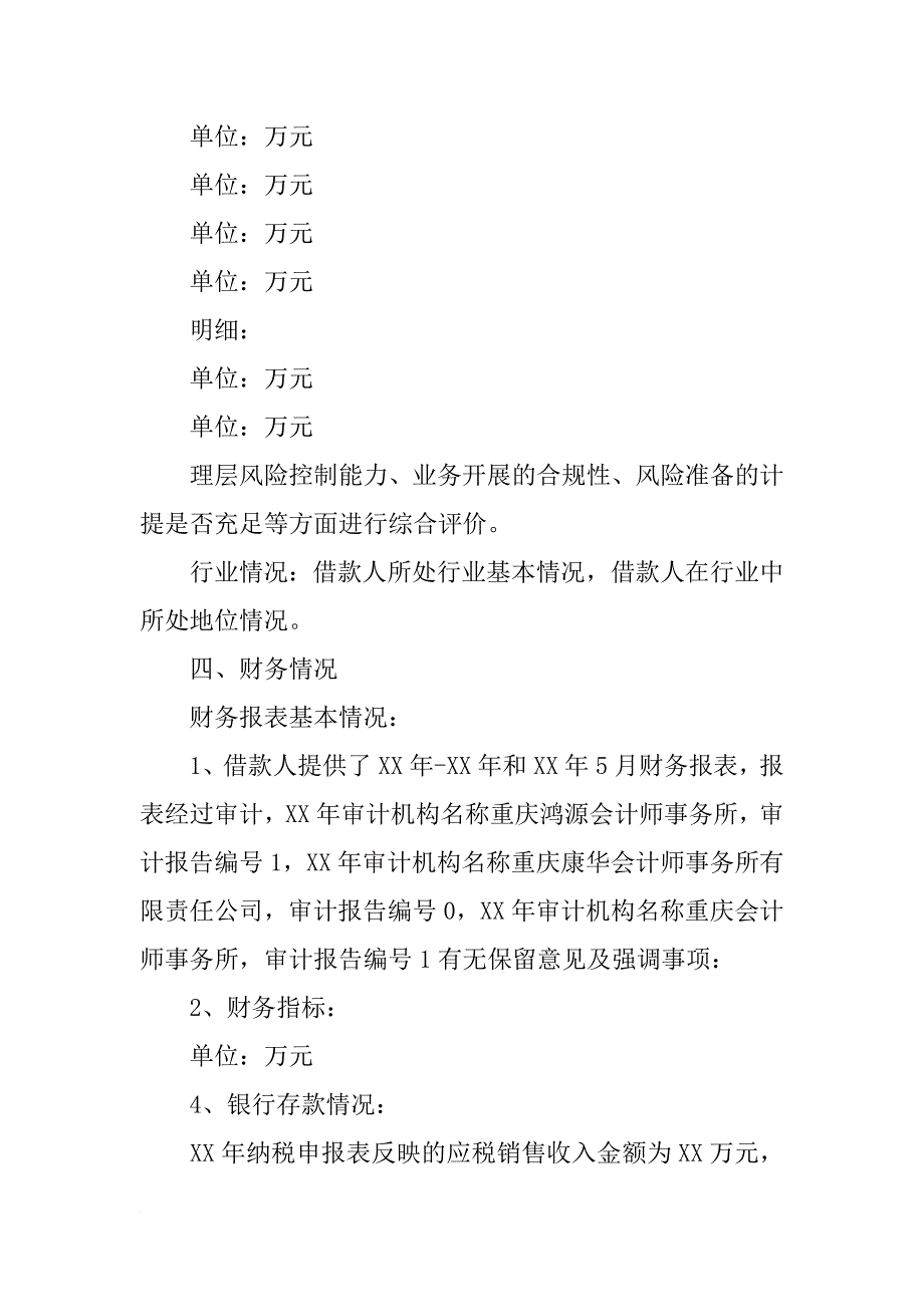 集团授信母公司担保类调查报告_第4页