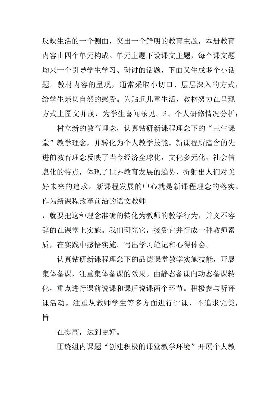 鄂教版五年级上册品德与社会教学计划_第2页