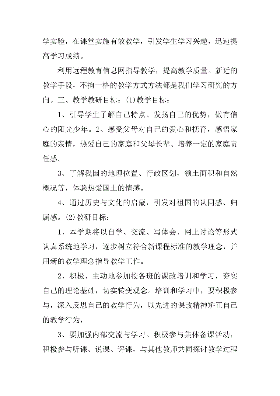 鄂教版五年级上册品德与社会教学计划_第3页