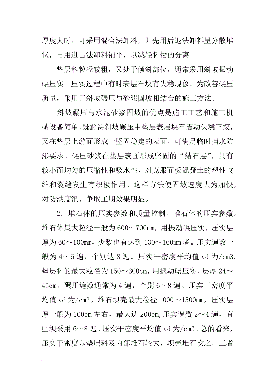 面板堆石坝是一种工程量(,),投资最省的当地材料坝._第3页