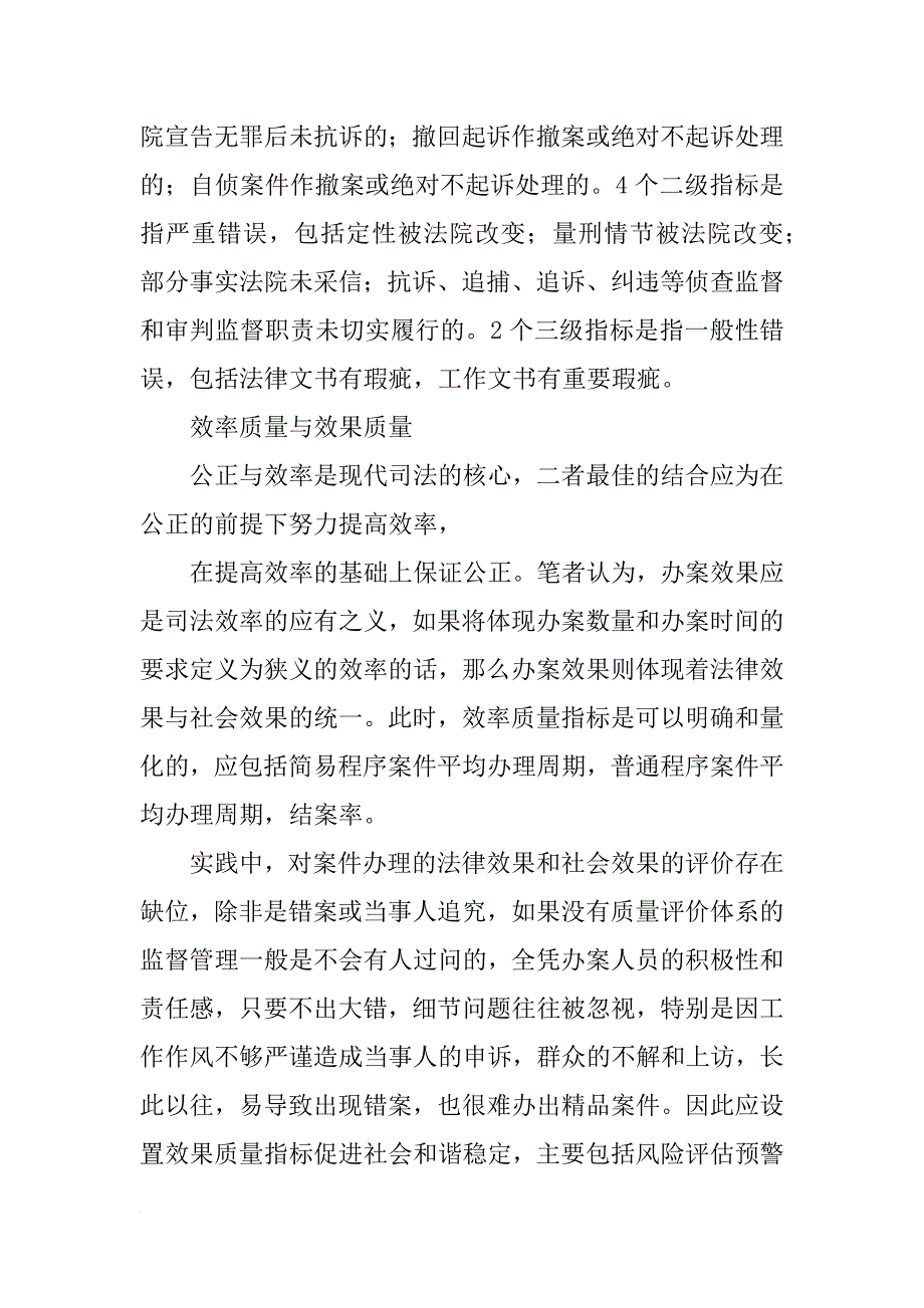 阳光司法指数评估体系研究报告_第3页