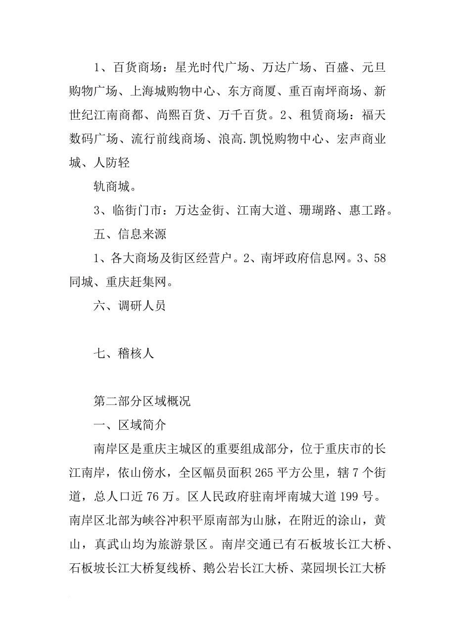 重庆商圈调查报告_第5页