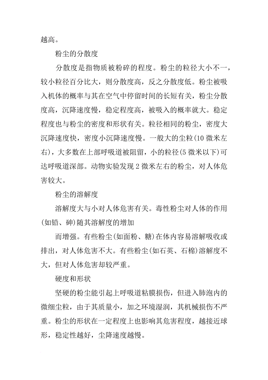 粉尘吸附材料(共5篇)_第3页