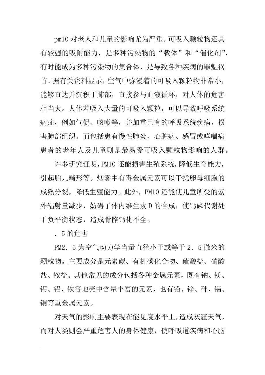 粉尘吸附材料(共5篇)_第5页