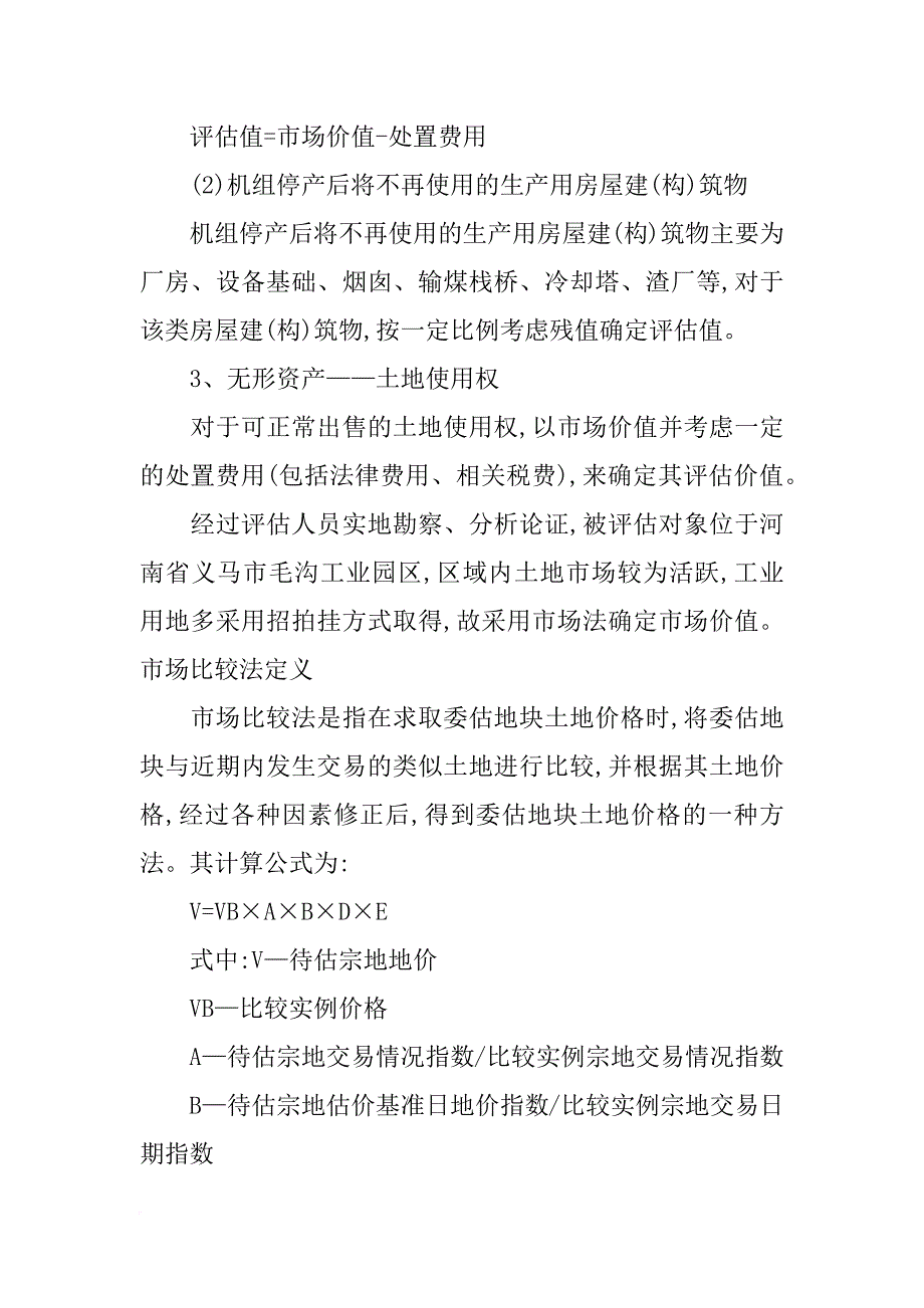 资产减值评估报告_第4页