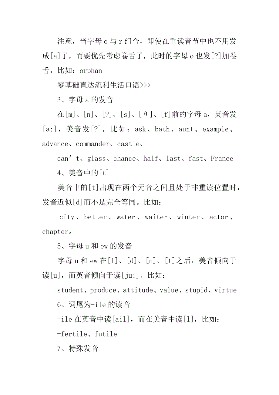 美音跟读模仿材料_第2页