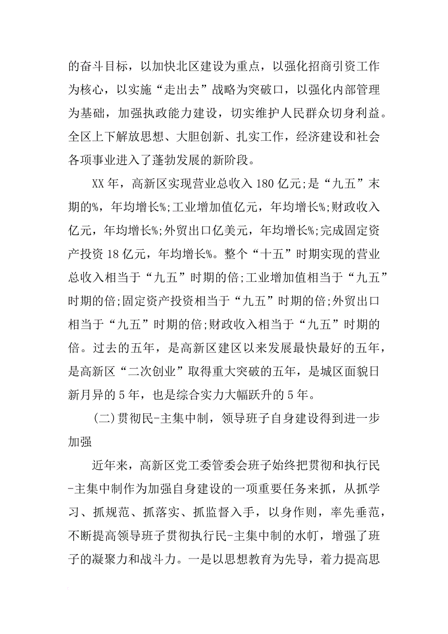 被巡查单位汇报材料_第2页