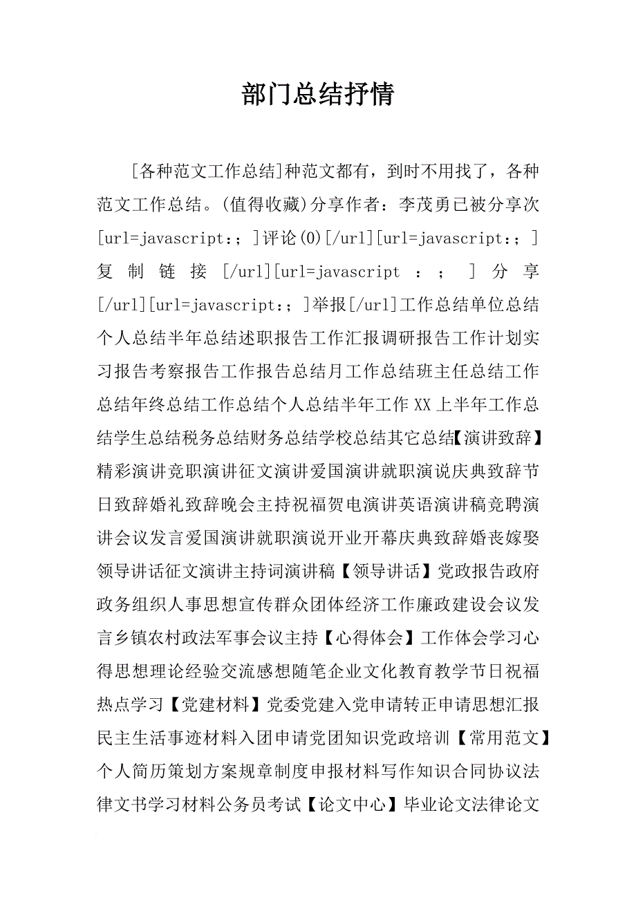 部门总结抒情_第1页