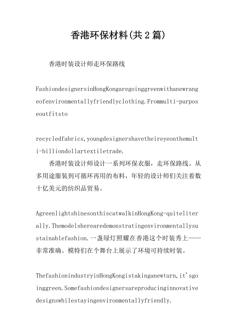 香港环保材料(共2篇)_第1页
