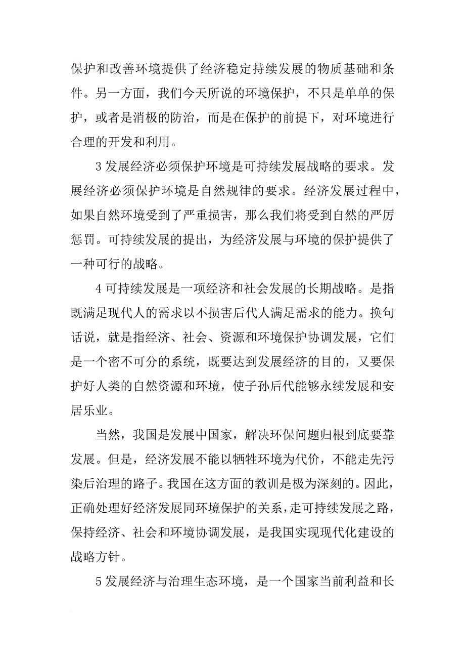 香港环保材料(共2篇)_第5页