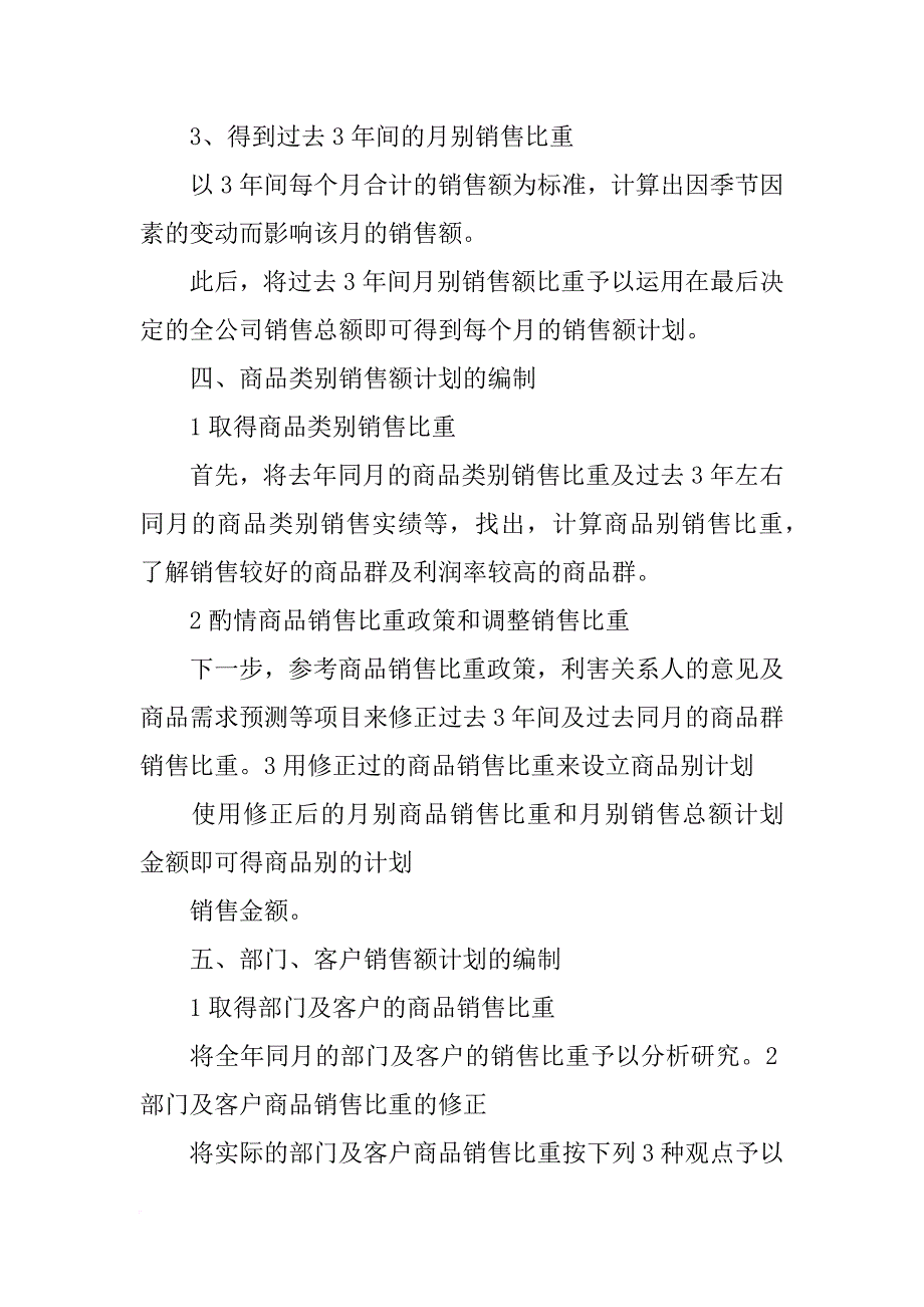 销售改善计划_第3页