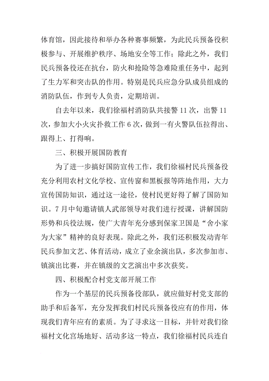 预备役总结_第2页