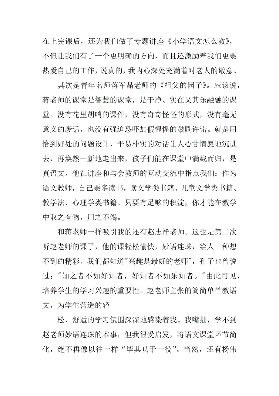重庆市第八届小学语青年教师文习作大赛听课心得_第2页