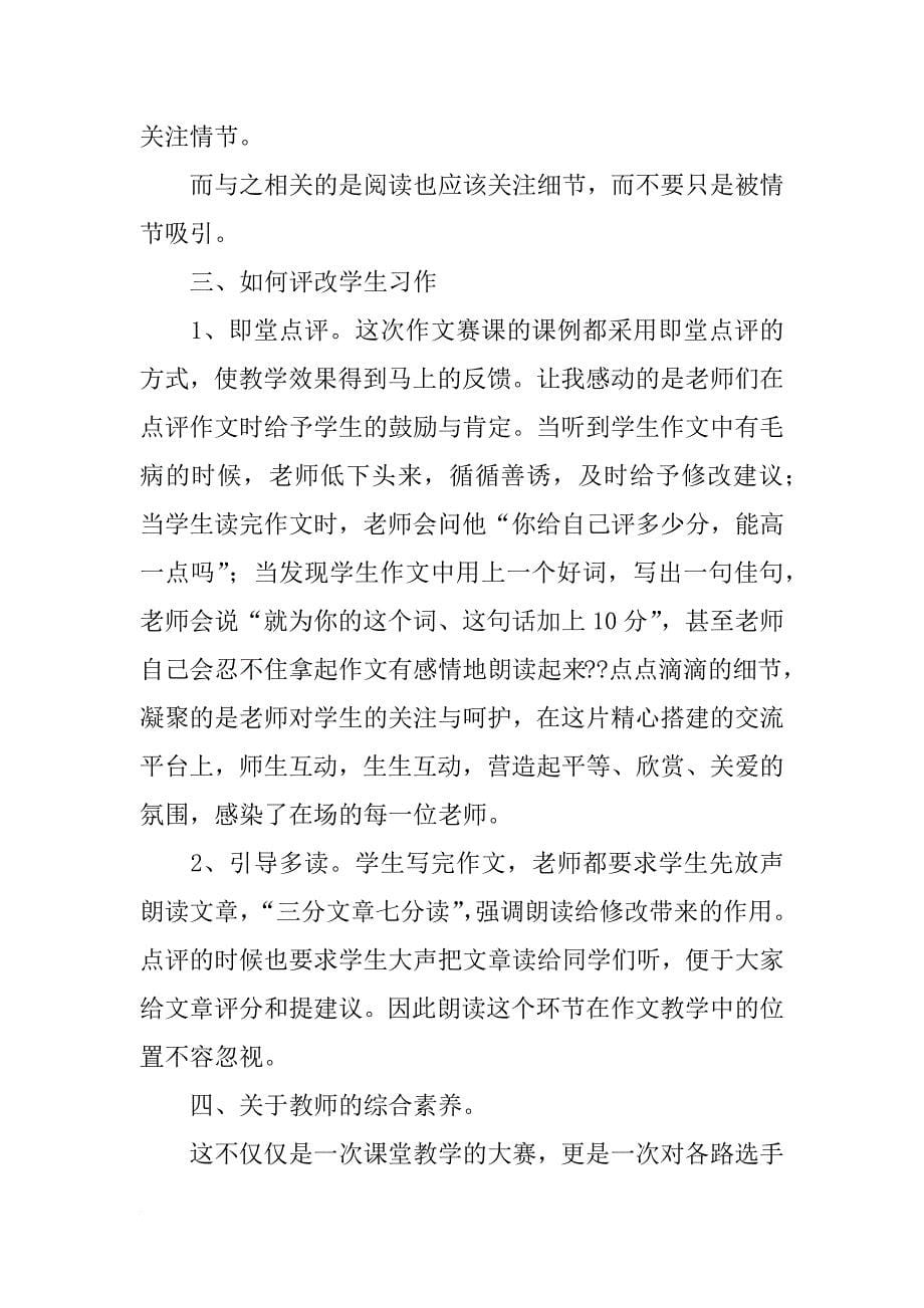 重庆市第八届小学语青年教师文习作大赛听课心得_第5页