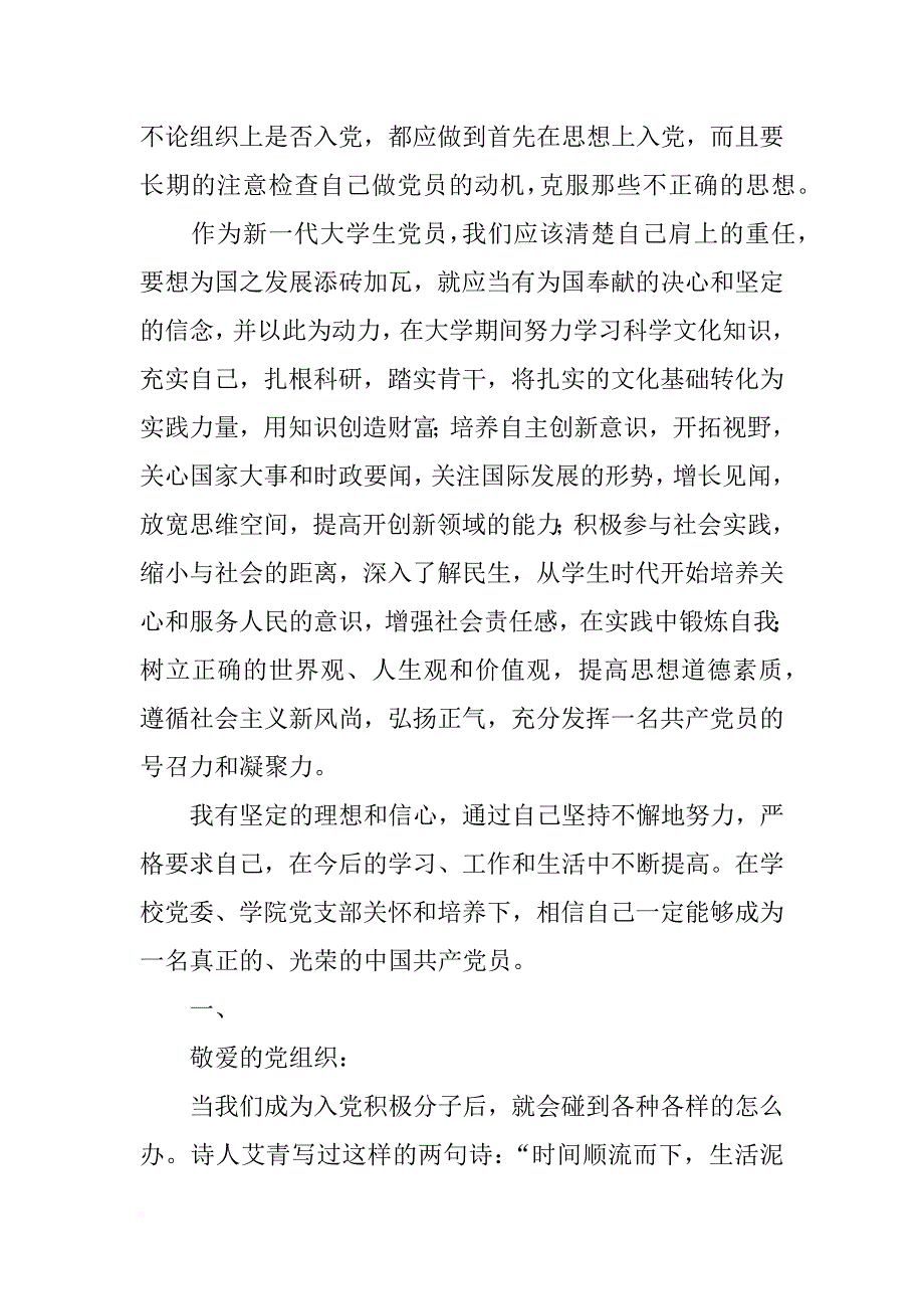 转预备党员思想汇报5份_第3页